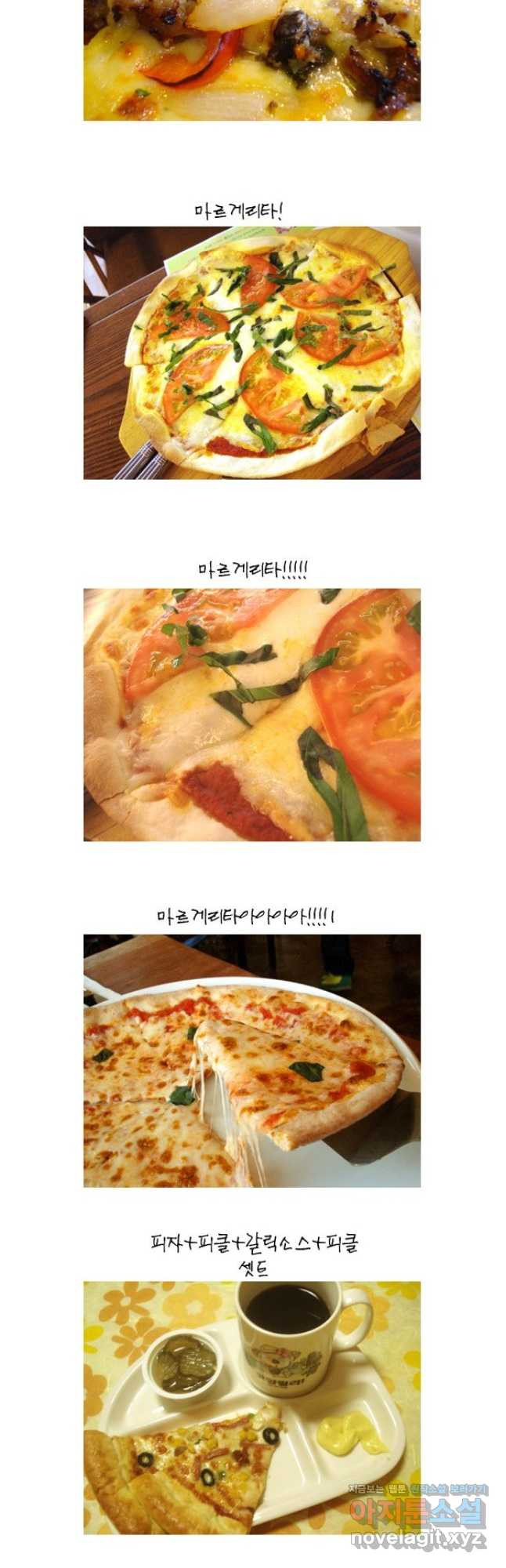 코알랄라 56화 피자 17