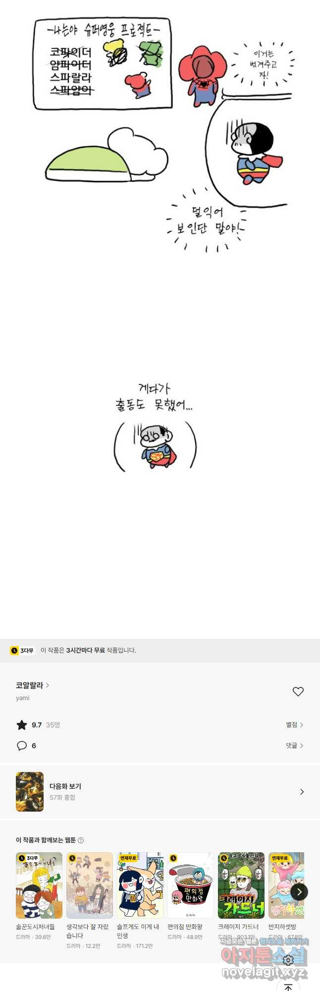 코알랄라 56화 피자 19