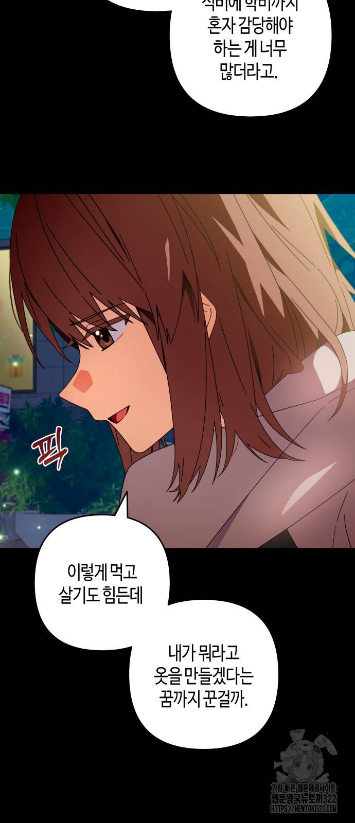 쥴리에타의 드레스 업 43화 8