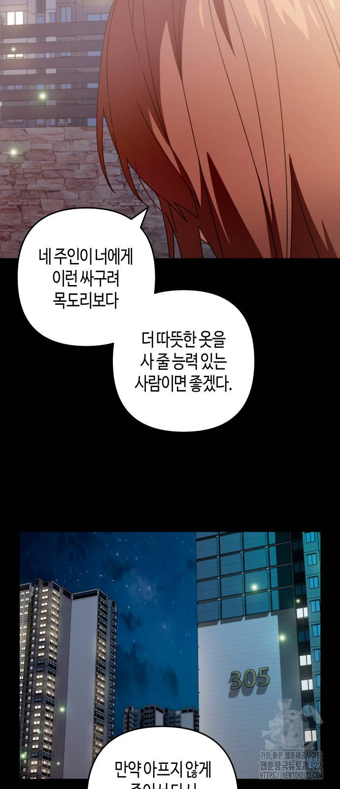 쥴리에타의 드레스 업 43화 12