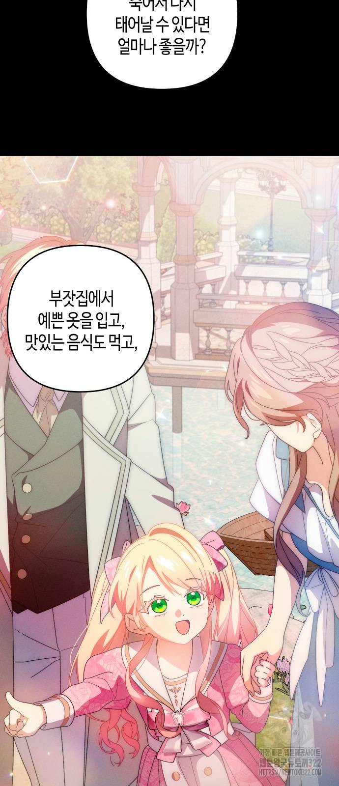쥴리에타의 드레스 업 43화 13