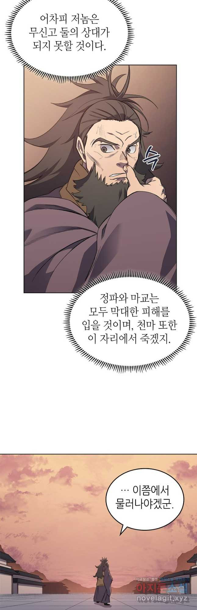 신마경천기 224화 31