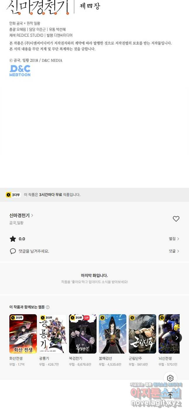 신마경천기 224화 43
