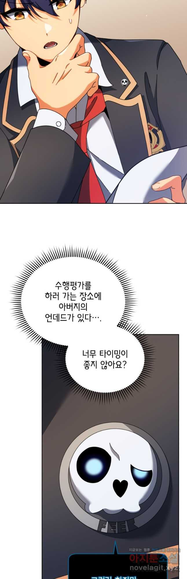 네크로맨서 학교의 소환천재 71화 4