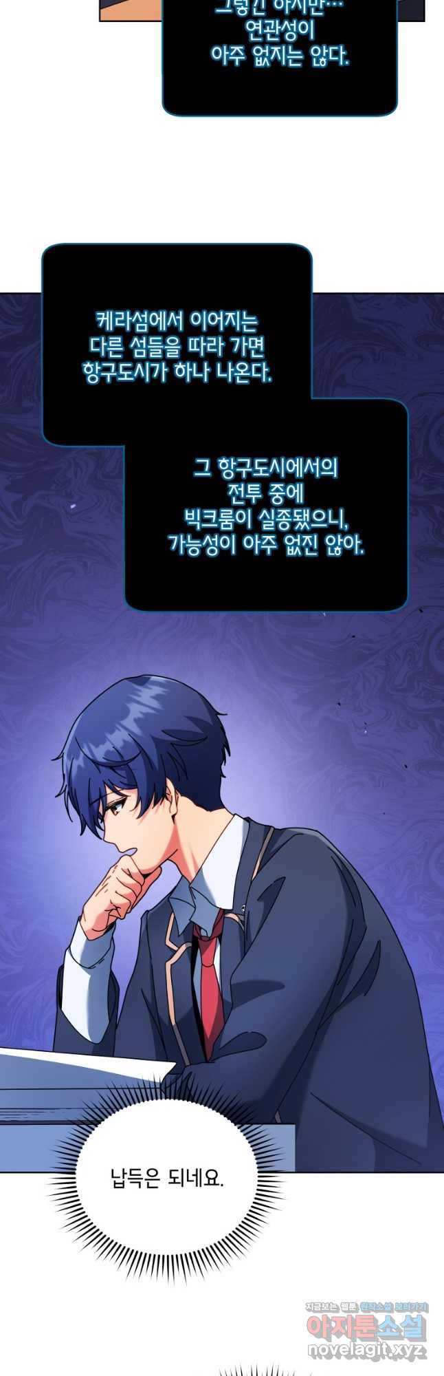 네크로맨서 학교의 소환천재 71화 5