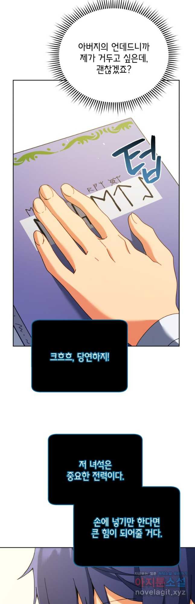 네크로맨서 학교의 소환천재 71화 6