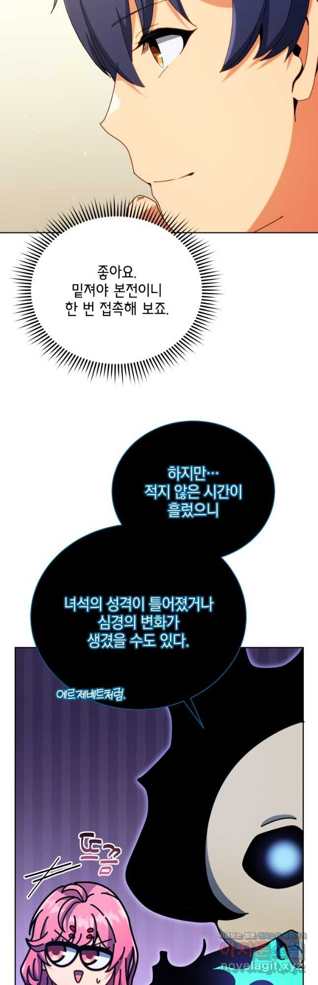 네크로맨서 학교의 소환천재 71화 7