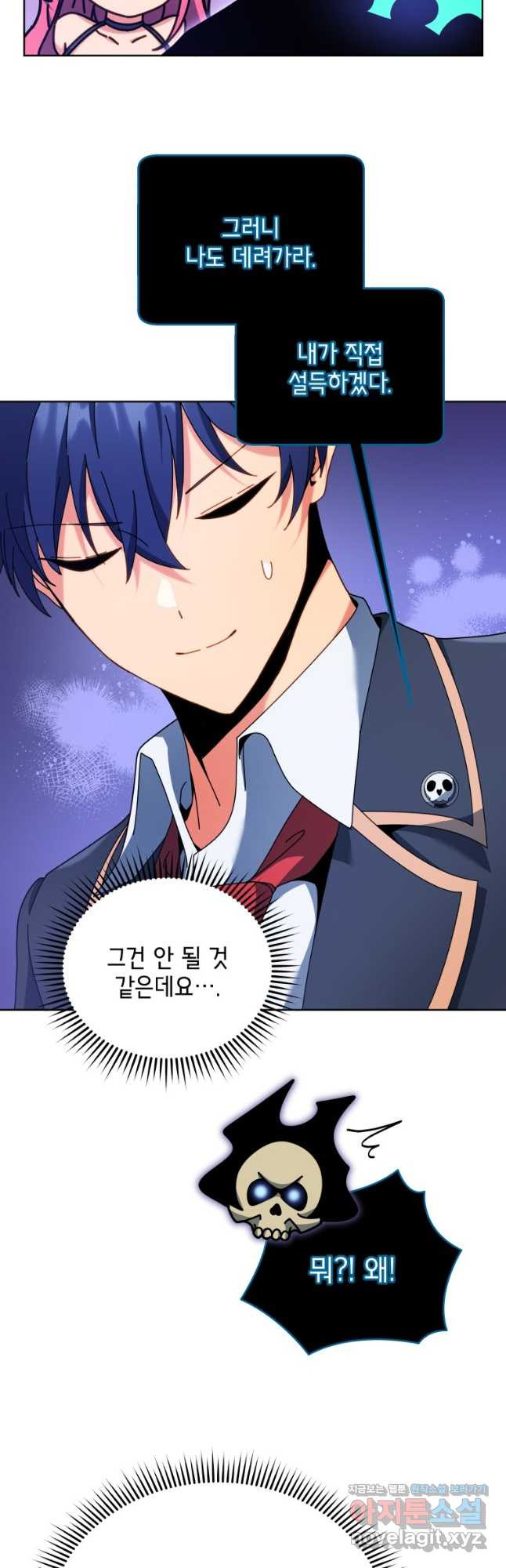 네크로맨서 학교의 소환천재 71화 8