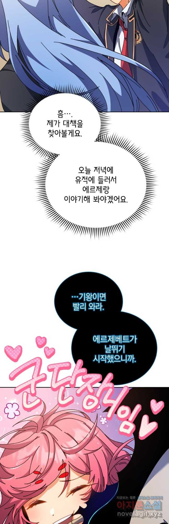 네크로맨서 학교의 소환천재 71화 10