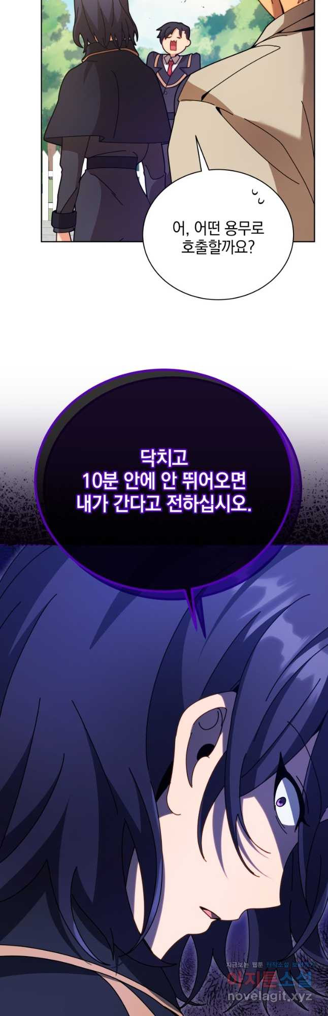 네크로맨서 학교의 소환천재 71화 21