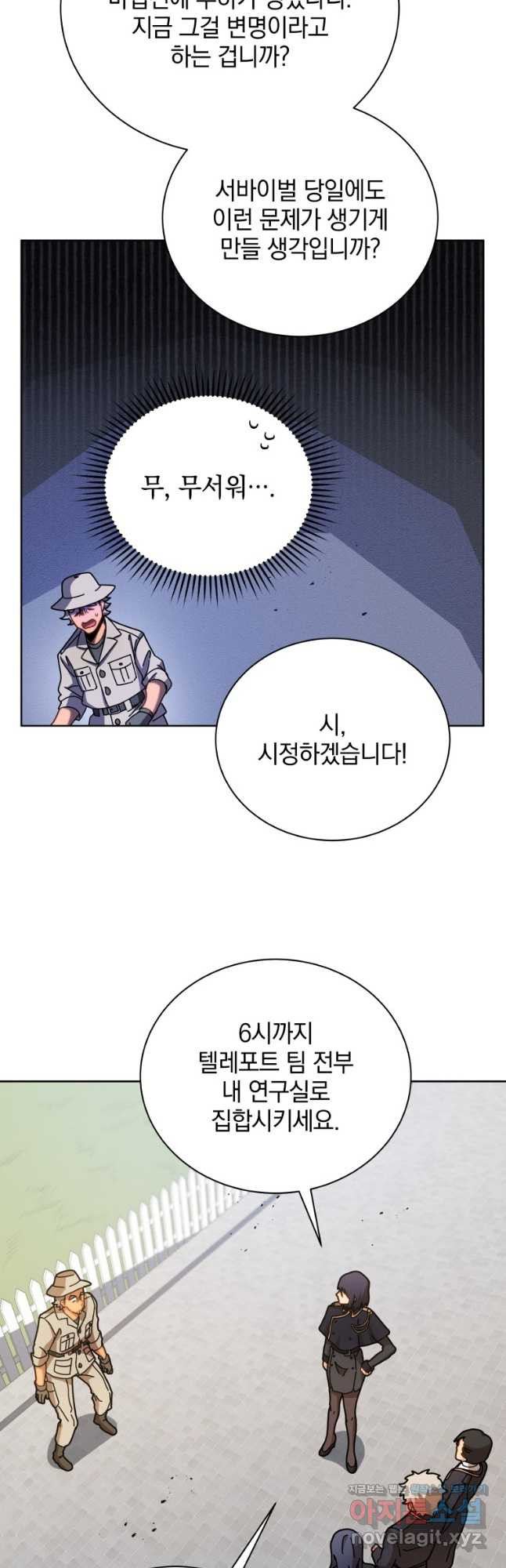 네크로맨서 학교의 소환천재 71화 23