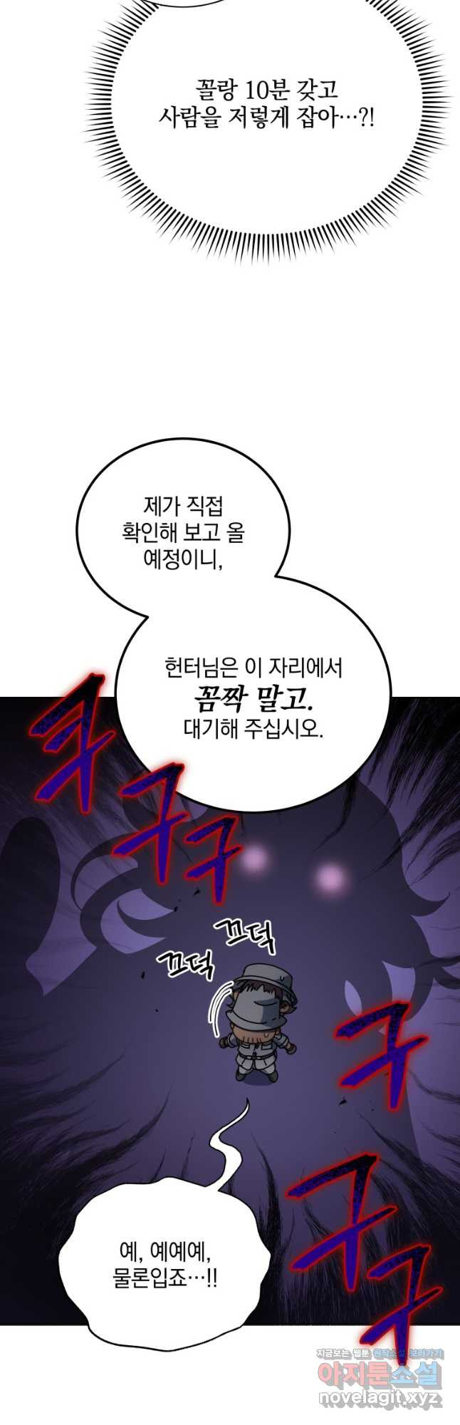 네크로맨서 학교의 소환천재 71화 25