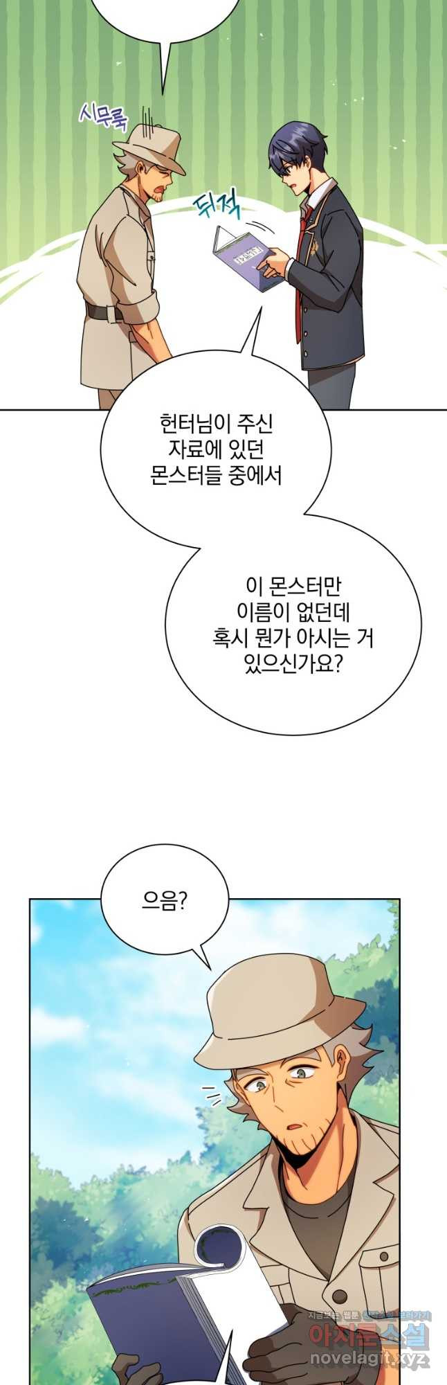 네크로맨서 학교의 소환천재 71화 29