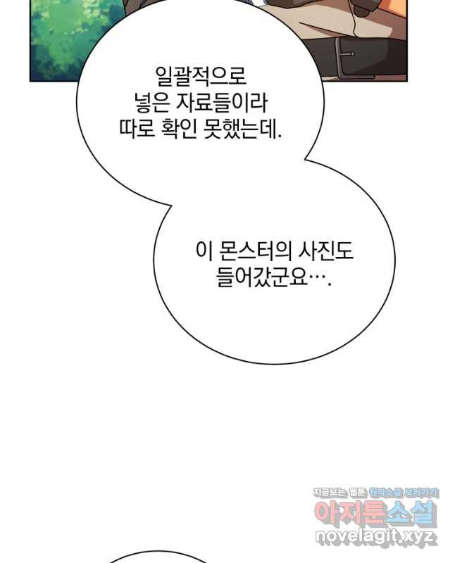 네크로맨서 학교의 소환천재 71화 30