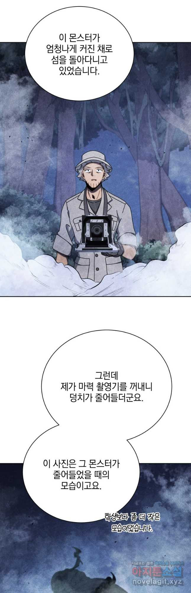 네크로맨서 학교의 소환천재 71화 33