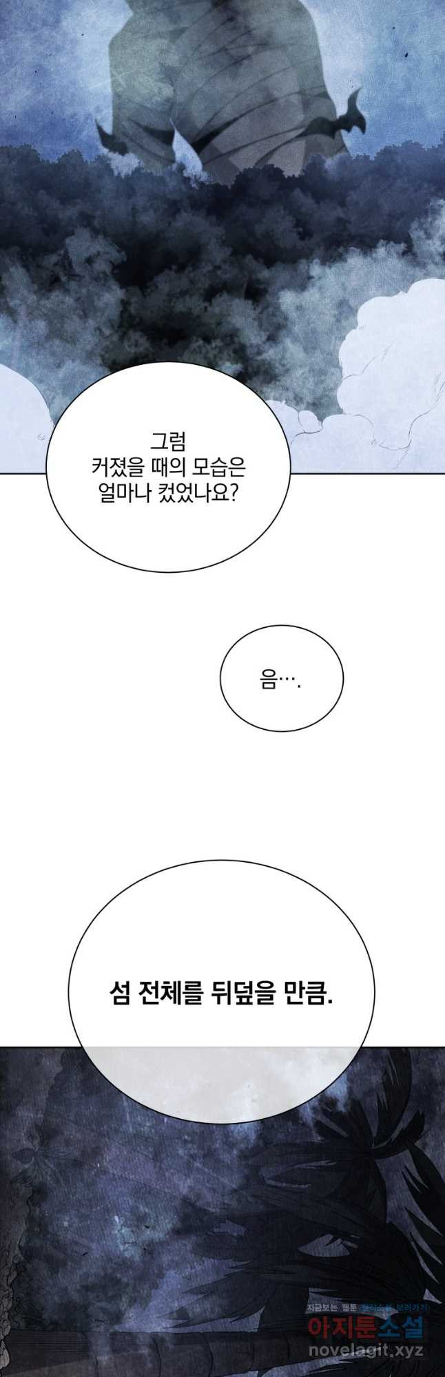 네크로맨서 학교의 소환천재 71화 34