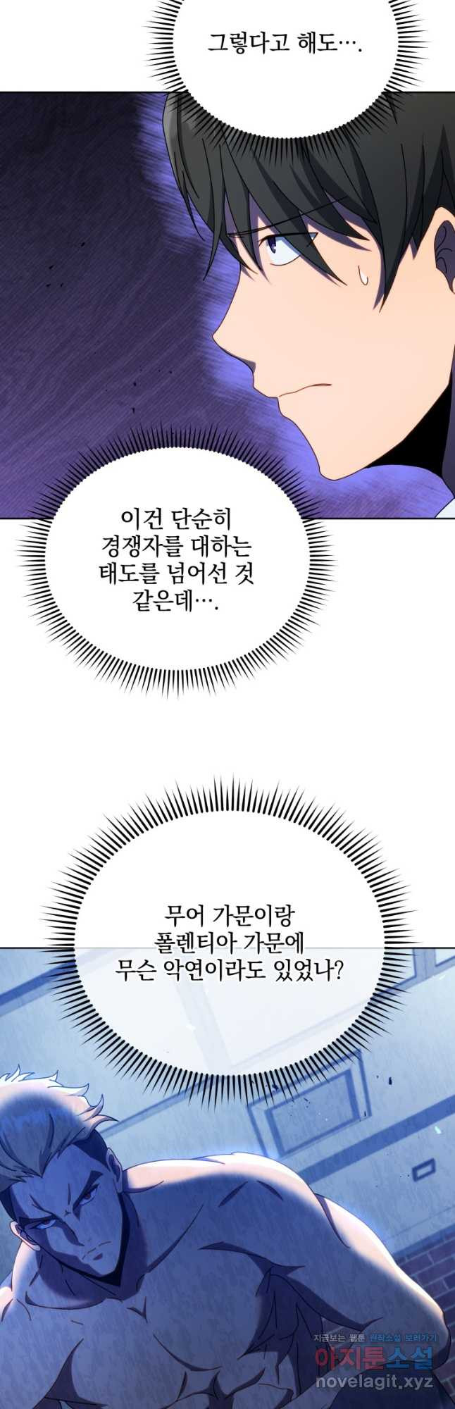 네크로맨서 학교의 소환천재 71화 40
