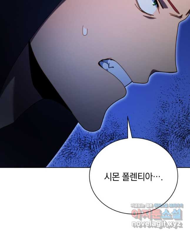 네크로맨서 학교의 소환천재 71화 45