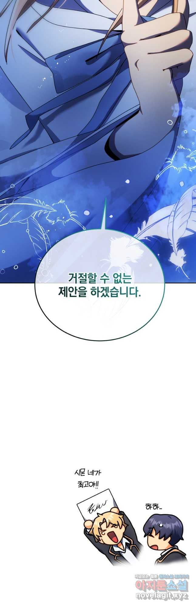 네크로맨서 학교의 소환천재 71화 50