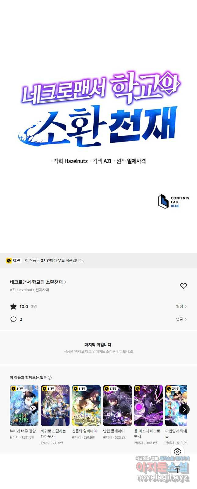 네크로맨서 학교의 소환천재 71화 51