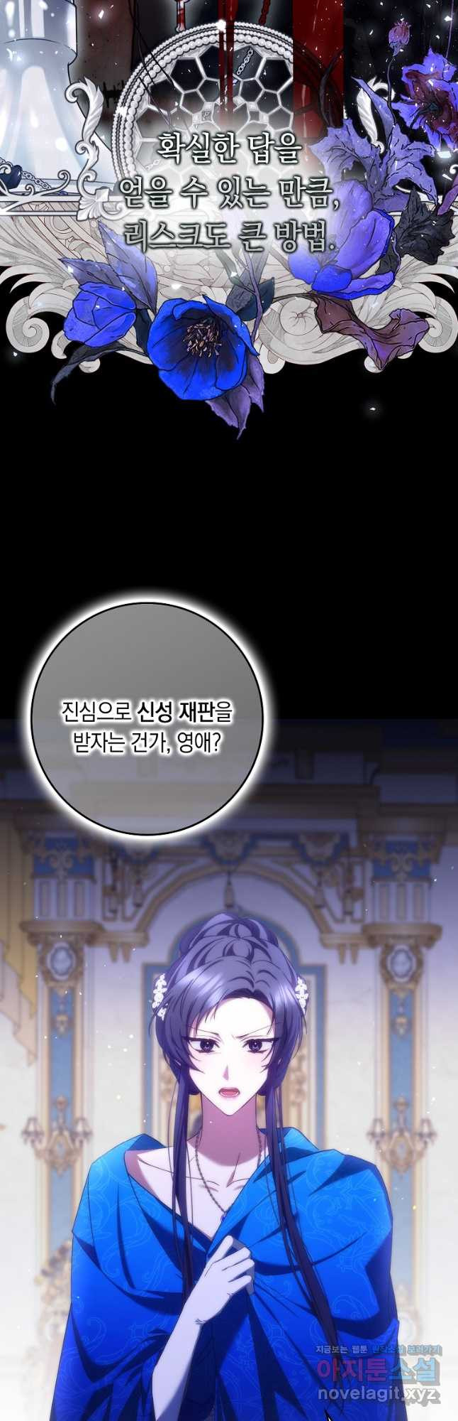 버린 쓰레기는 다시 줍지 않는다 68화 2