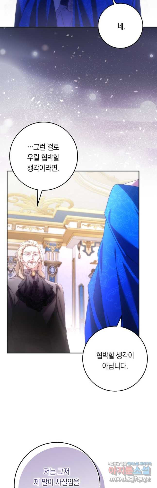 버린 쓰레기는 다시 줍지 않는다 68화 3