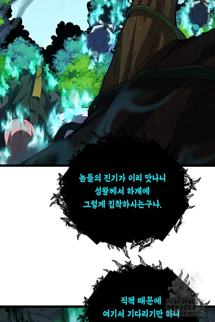 전생무쌍기 72화 5