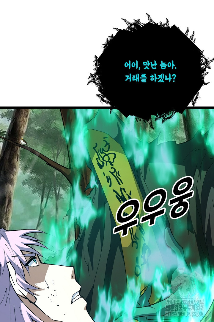 전생무쌍기 72화 9