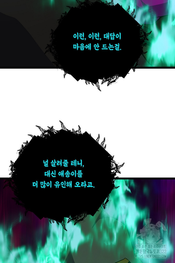 전생무쌍기 72화 12