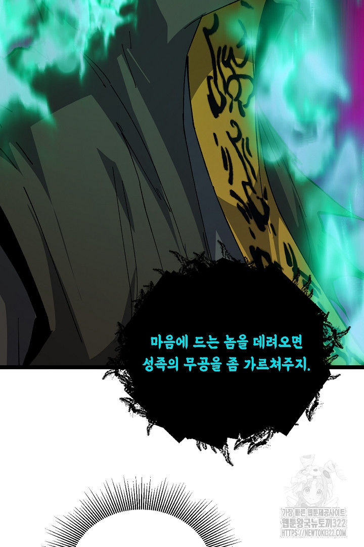 전생무쌍기 72화 13