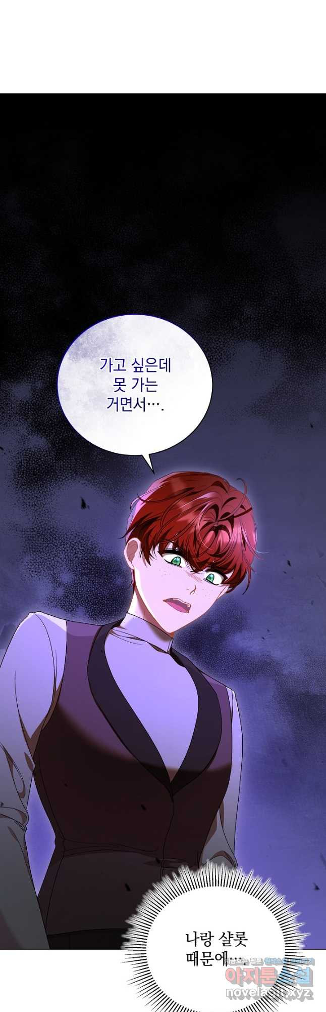 상관없어, 사랑 따위 56화 7