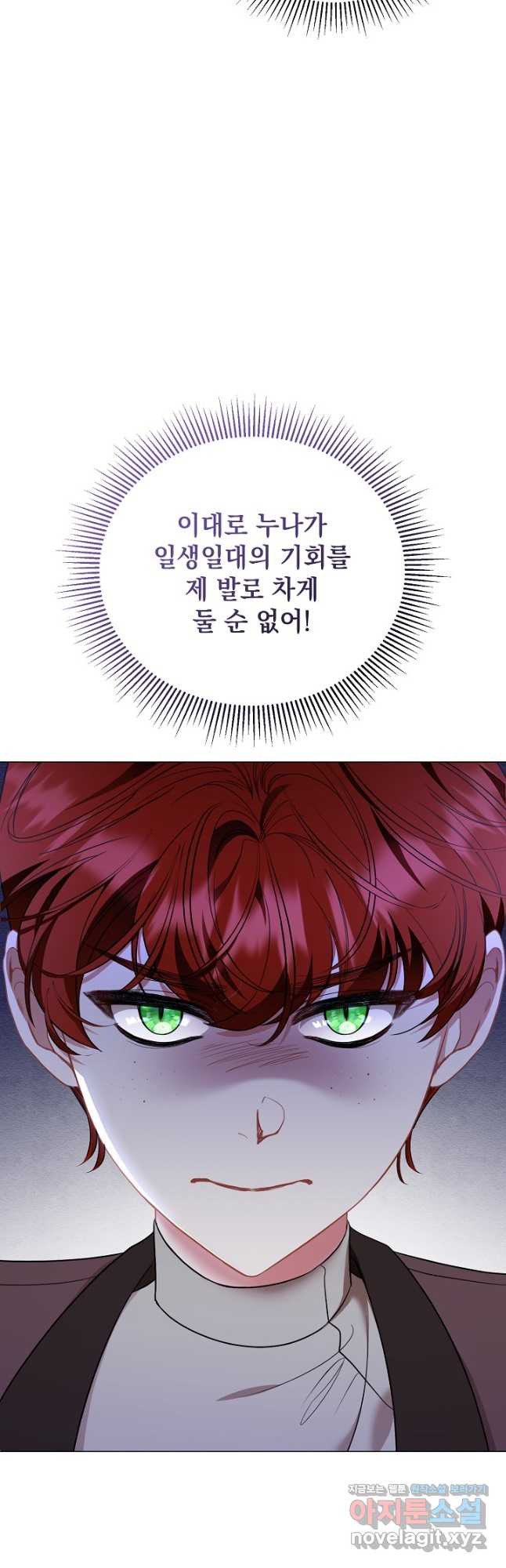 상관없어, 사랑 따위 56화 8