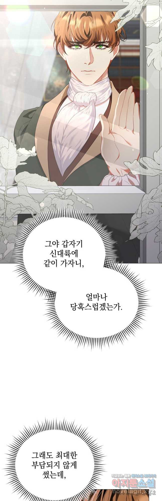상관없어, 사랑 따위 56화 11