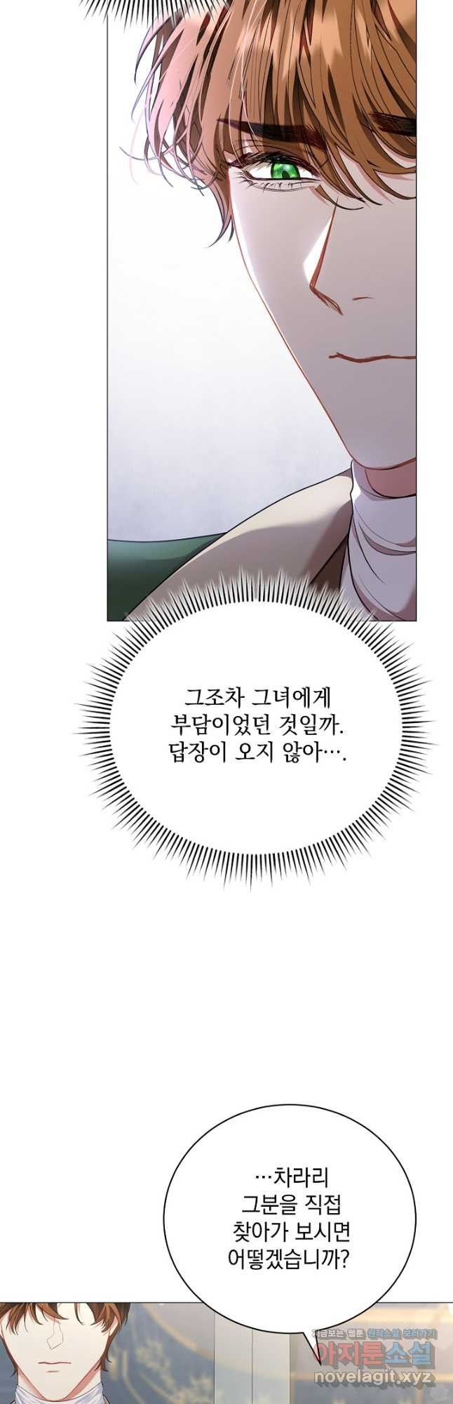 상관없어, 사랑 따위 56화 12