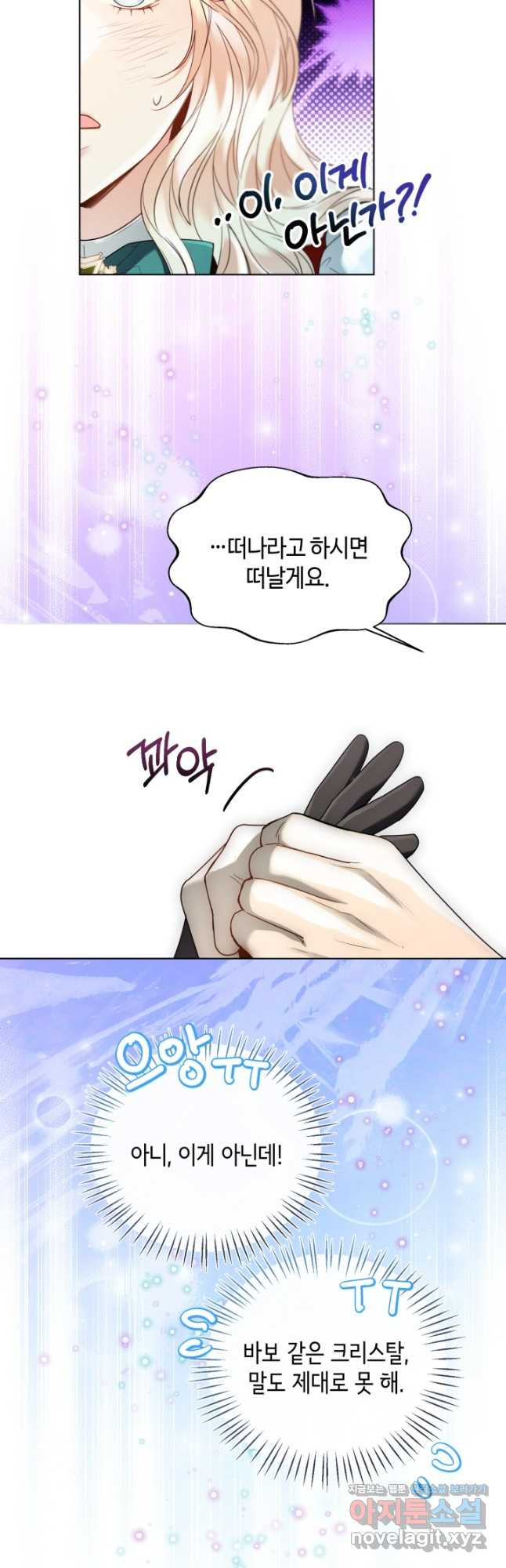 크리스탈 아가씨는 남자다 53화 3