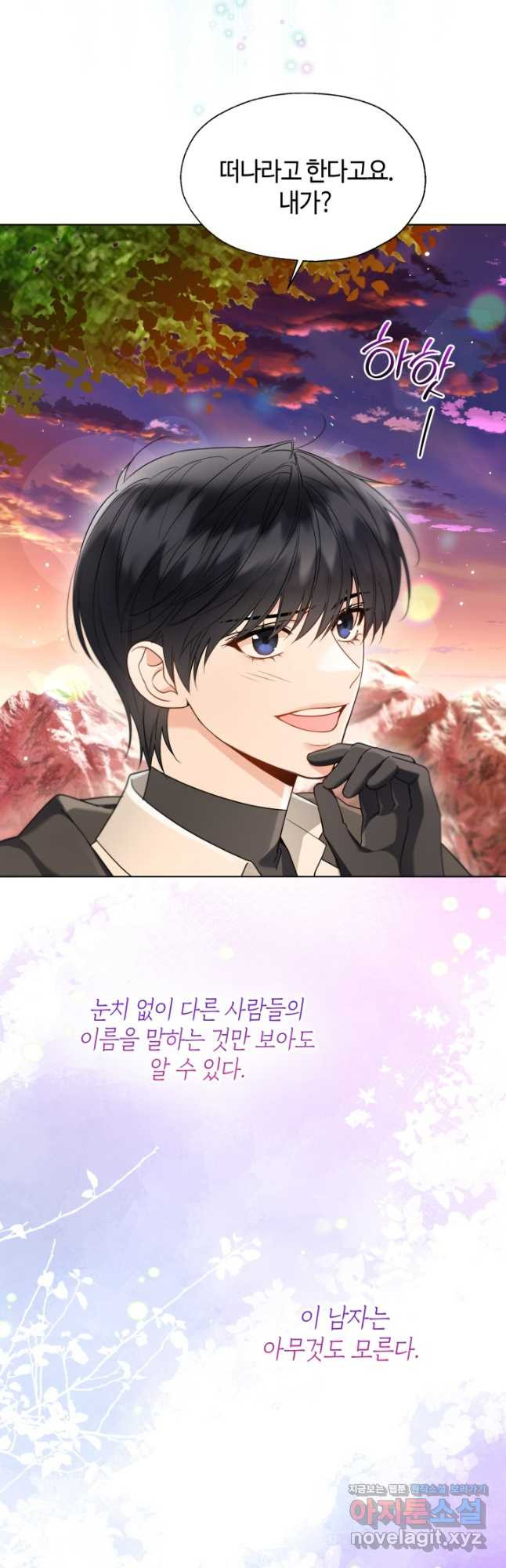 크리스탈 아가씨는 남자다 53화 4