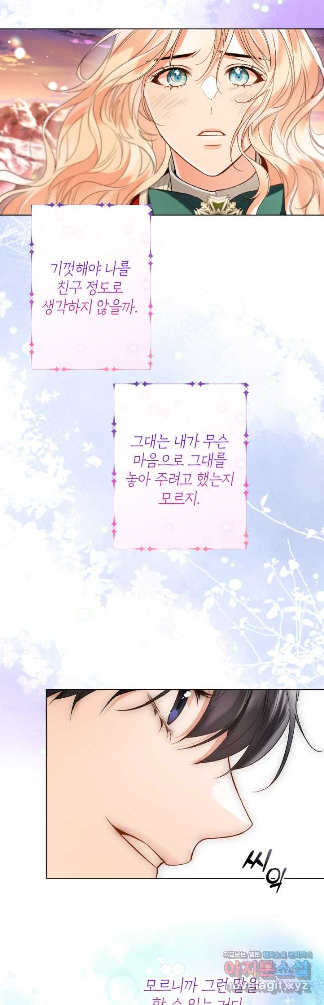 크리스탈 아가씨는 남자다 53화 5