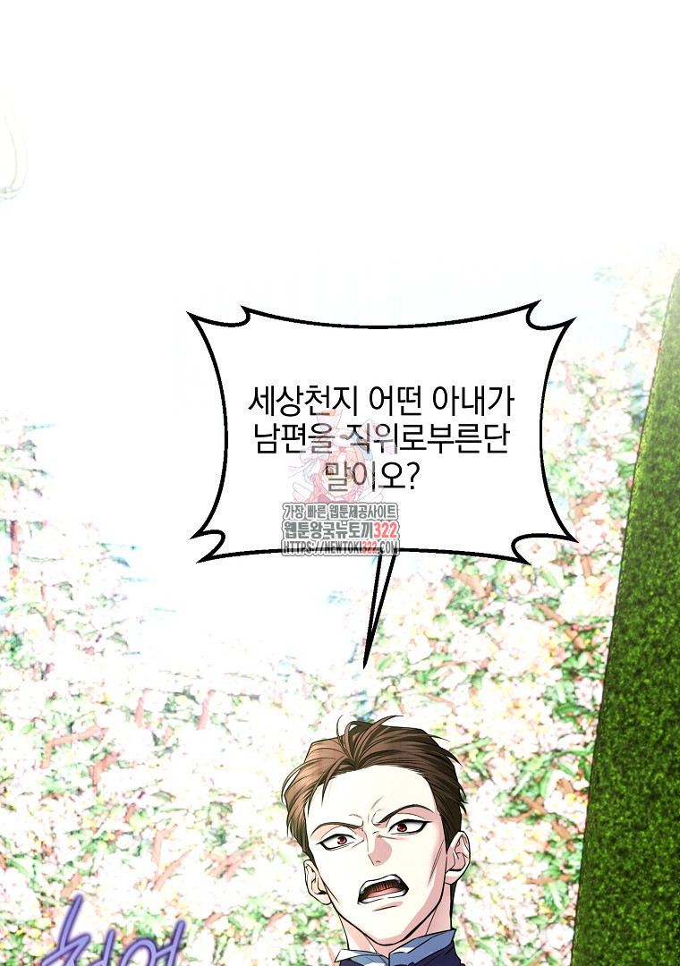 폭군에게 차이는 10가지 방법 43화 1
