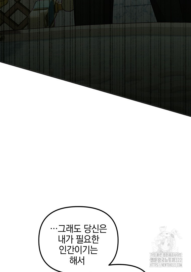 폭군에게 차이는 10가지 방법 43화 3
