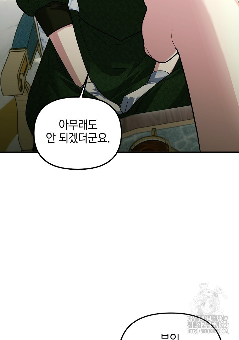 폭군에게 차이는 10가지 방법 43화 5