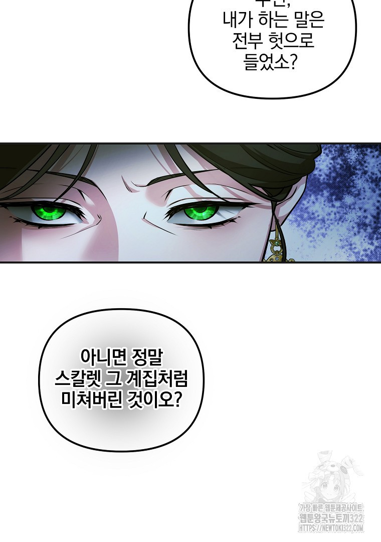 폭군에게 차이는 10가지 방법 43화 6