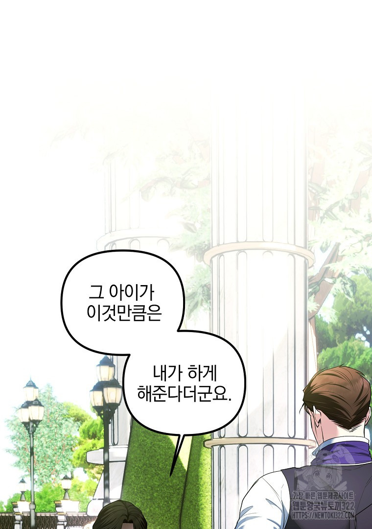 폭군에게 차이는 10가지 방법 43화 7