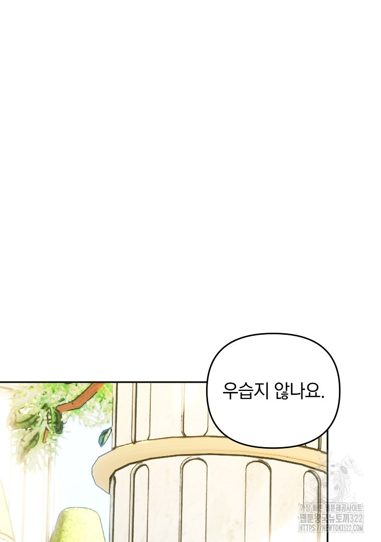 폭군에게 차이는 10가지 방법 43화 10