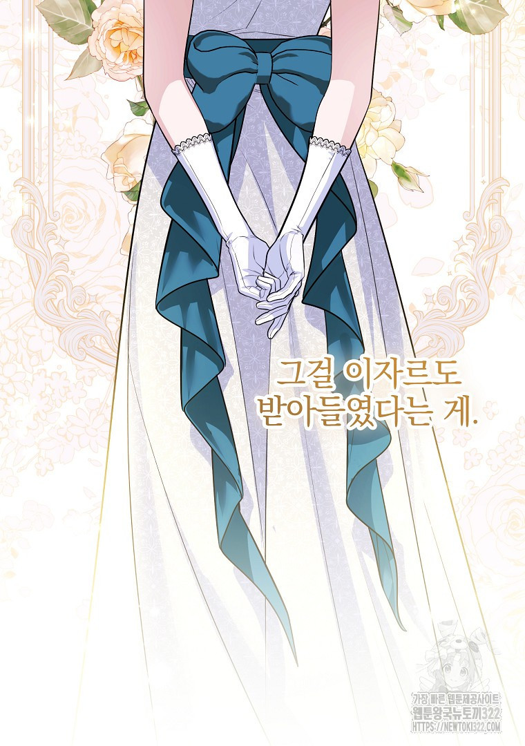 폭군에게 차이는 10가지 방법 43화 14