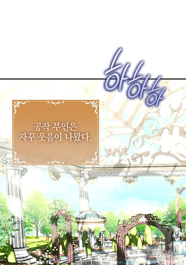 폭군에게 차이는 10가지 방법 43화 18