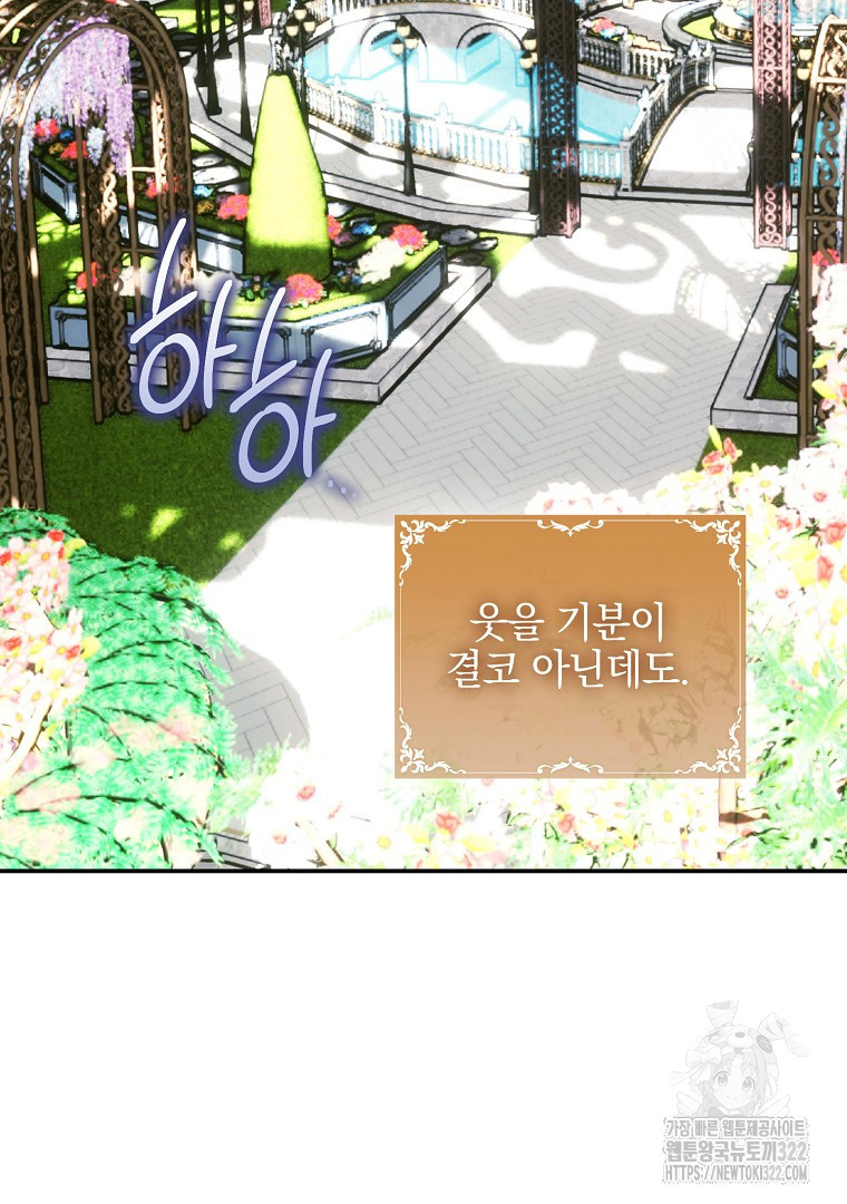 폭군에게 차이는 10가지 방법 43화 19