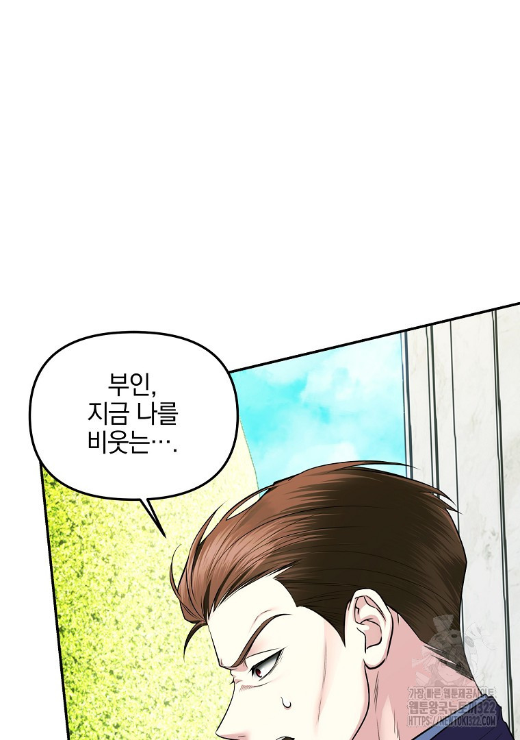 폭군에게 차이는 10가지 방법 43화 20