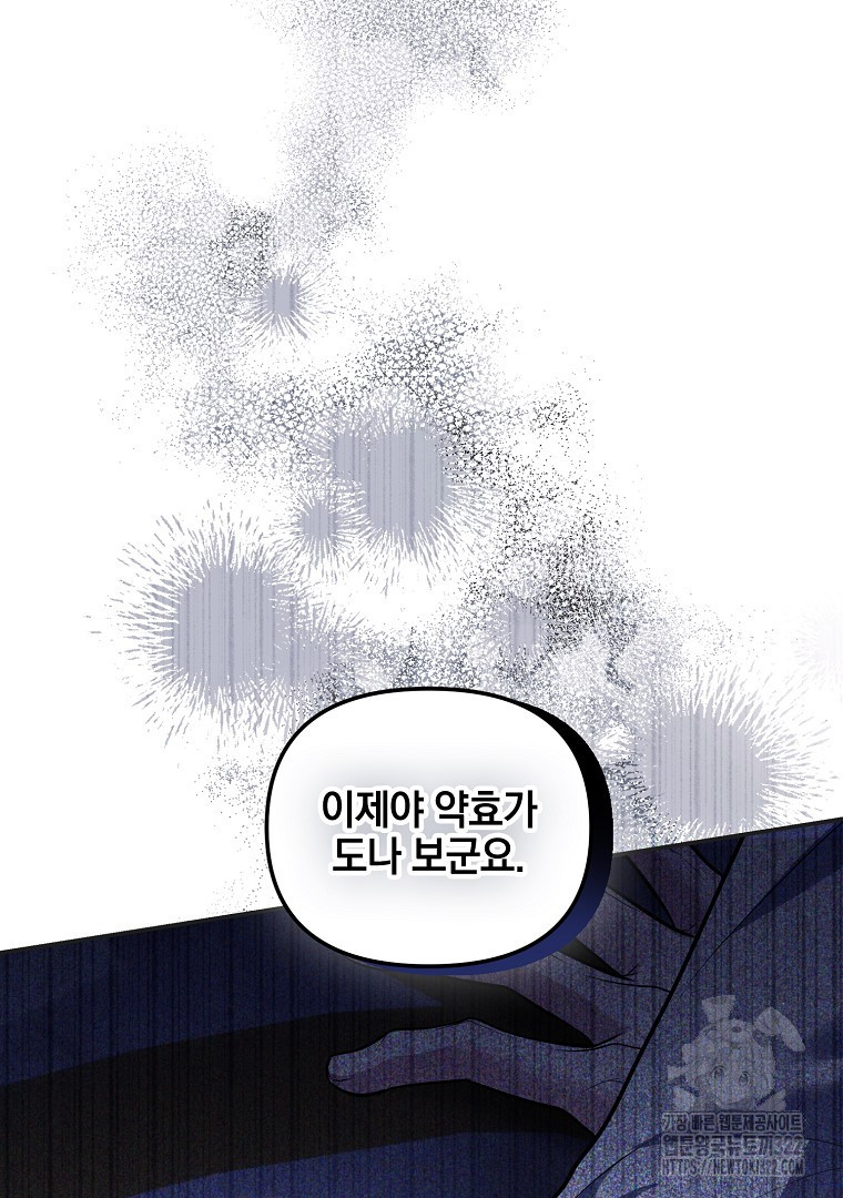 폭군에게 차이는 10가지 방법 43화 31