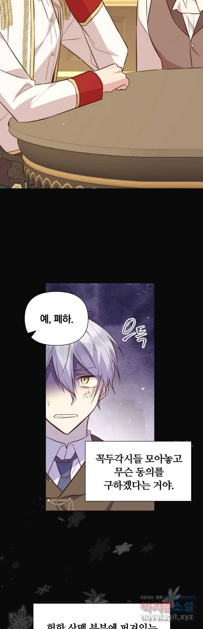어차피 조연인데 나랑 사랑이나 해 134화 2
