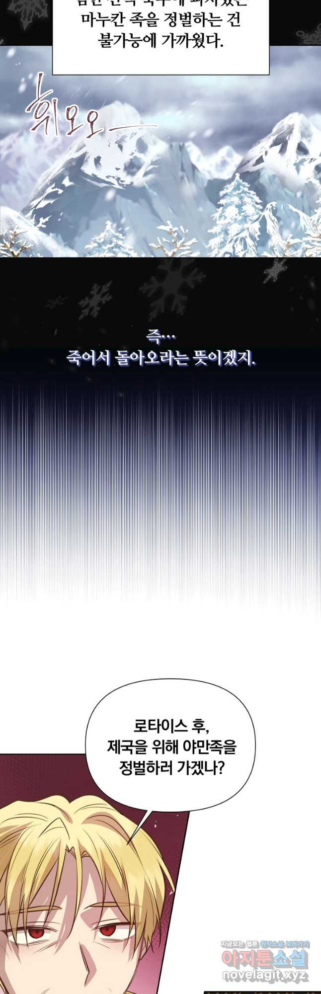 어차피 조연인데 나랑 사랑이나 해 134화 3